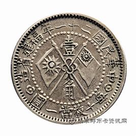 邮票正反 民国二十一年 福建省造 黄花岗纪念 壹角